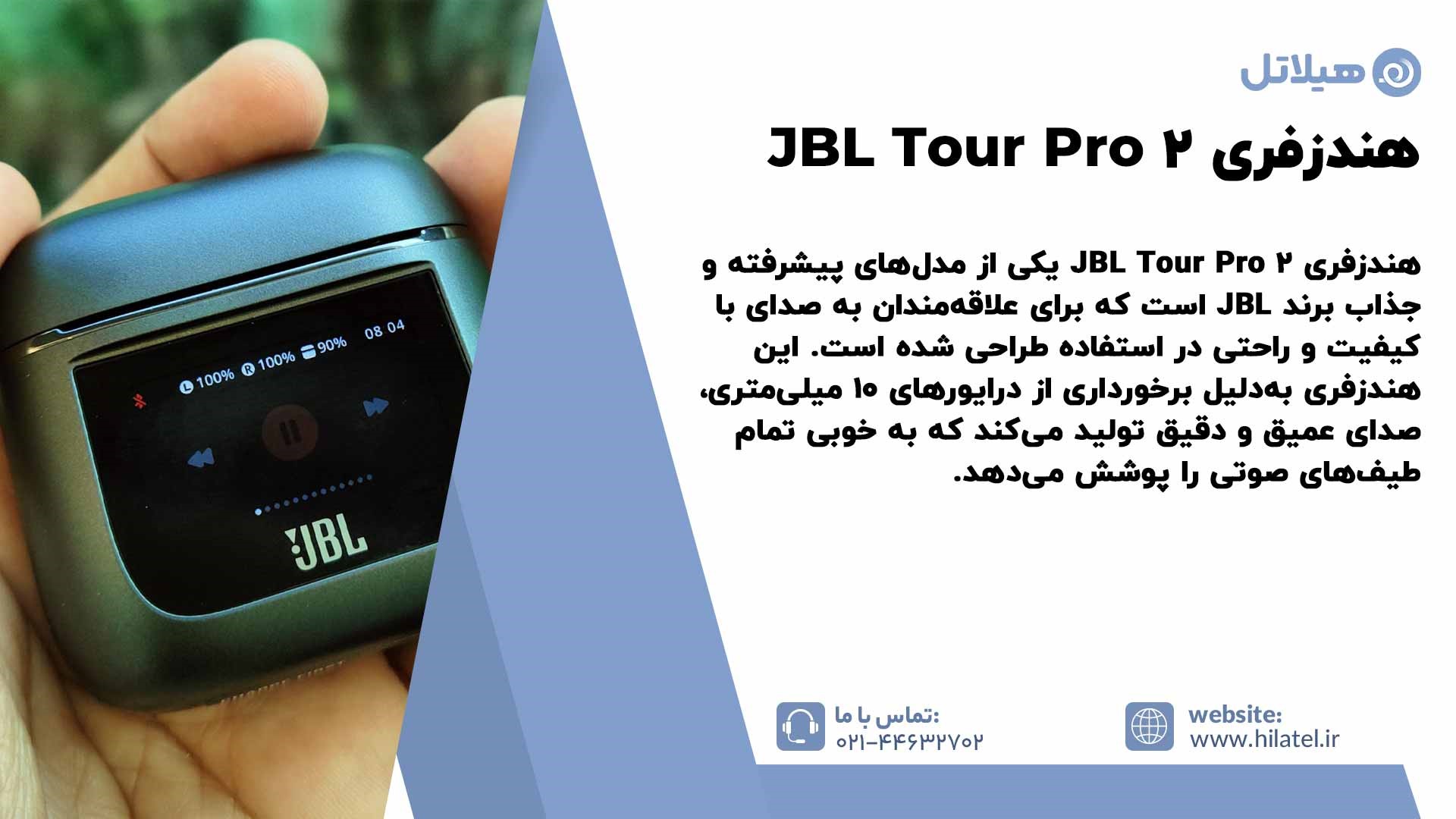 معرفی هندزفری JBL Tour Pro 2